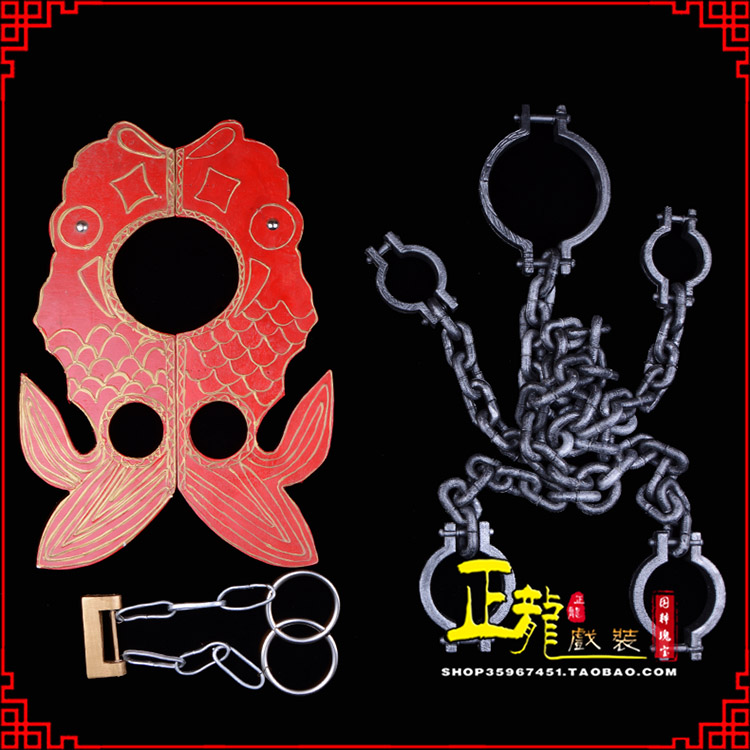 库尔勒戏曲道具金银鱼夹锁戏剧枷戏曲影视囚犯枷锁 苏三鱼枷