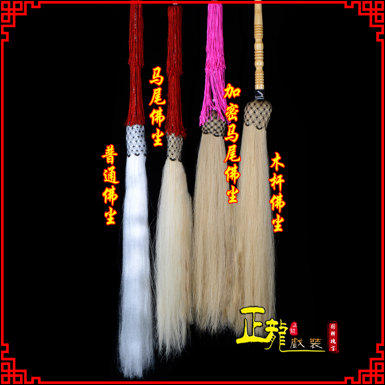 库尔勒戏曲道具舞台演出太监拂尘太极拂尘甩子 佛尘