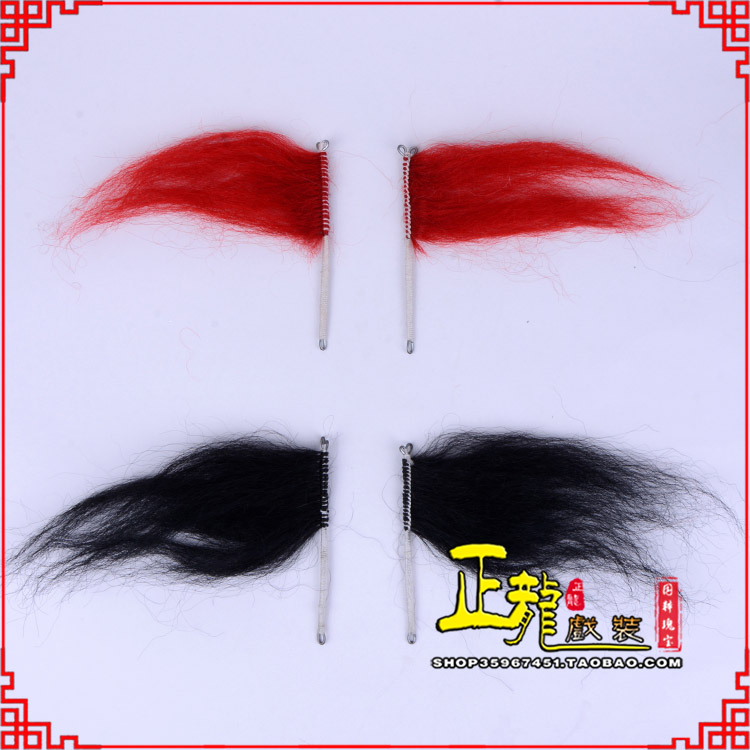 库尔勒髯口老生武生花脸鬂发 牛尾耳毛