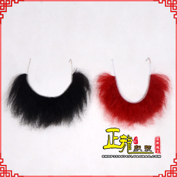 库尔勒髯口一字髯鲁智深胡子沙僧胡子 牛尾一字