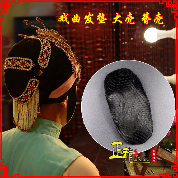 库尔勒花旦包头道具空心大壳发垫乌龟壳后兜攥包 簪壳