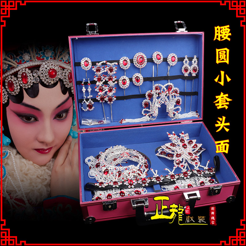 库尔勒京戏剧头饰花旦包头青衣小姐头饰腰圆小套头面