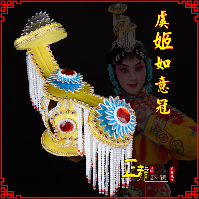 库尔勒盔帽霸王别姬虞姬冠武则天后妃头饰 中档如意冠