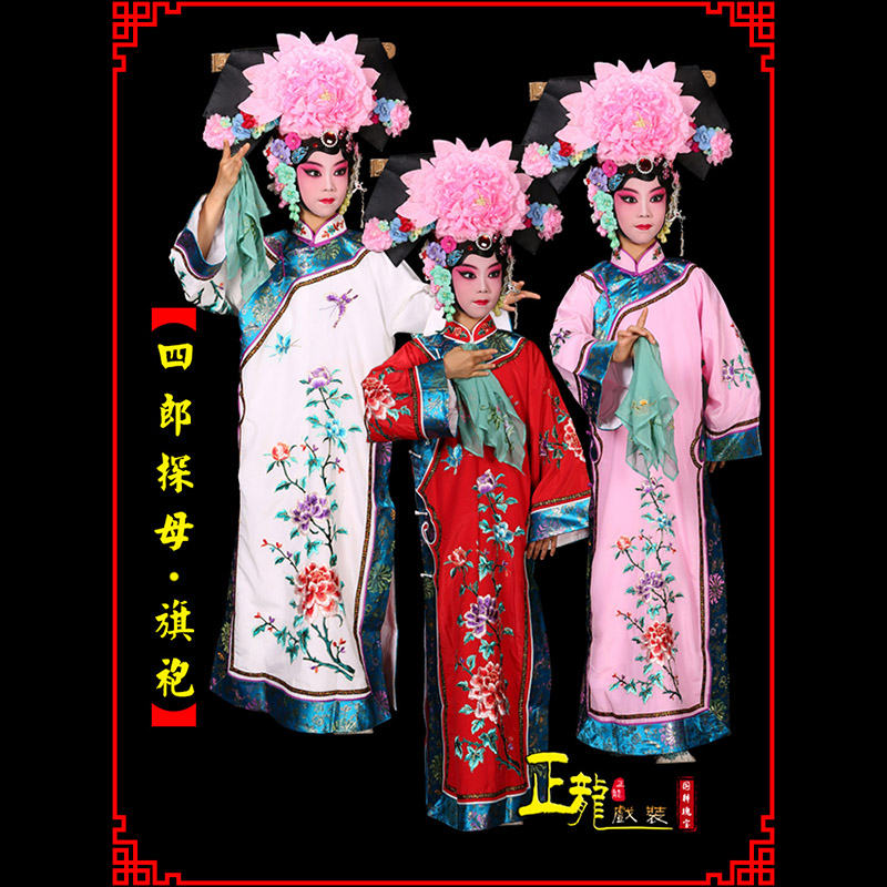 库尔勒京剧坐宫四郎探母清朝格格旗装旗袍
