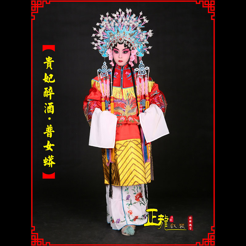 库尔勒花旦贵妃醉酒凤冠霞帔普女蟒